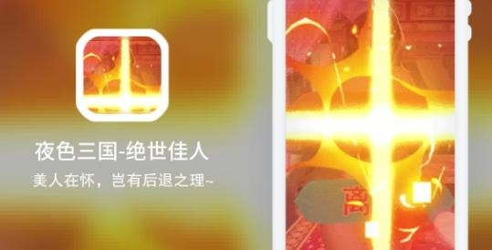 夜色三國(guó)手游最新版