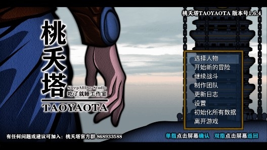 桃夭塔官方版