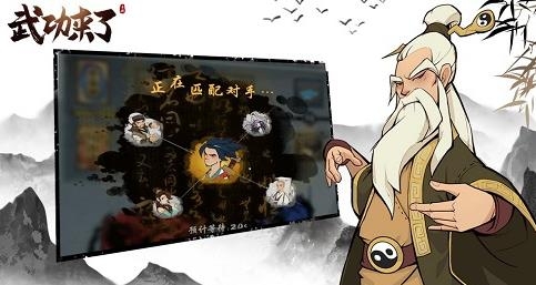 武功來(lái)了抖音版