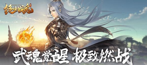 絕世戰(zhàn)魂前傳手游最新版