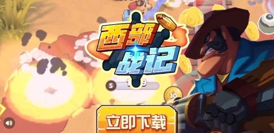 西部戰(zhàn)記手游最新版
