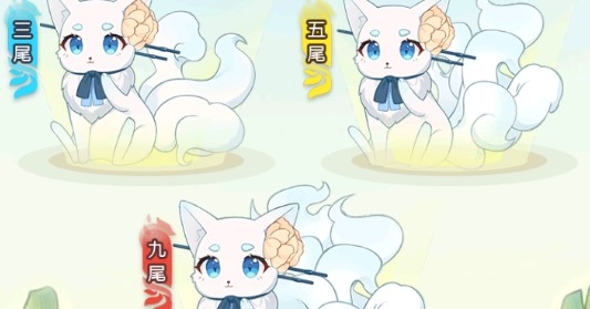 我要養(yǎng)狐妖官方版