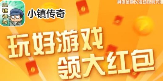 小鎮(zhèn)傳奇手游紅包版