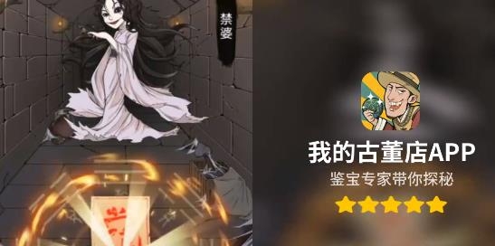 我的古董店手游最新版
