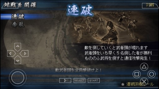 激戰(zhàn)國無雙手機版