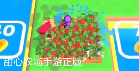 甜心農(nóng)場手游正版
