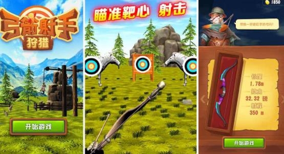 弓箭射手狩獵游戲安卓版