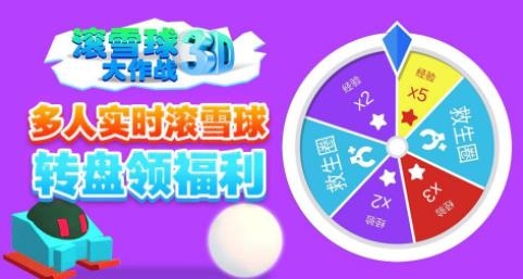 滾雪球3D大作戰(zhàn)手游安卓版
