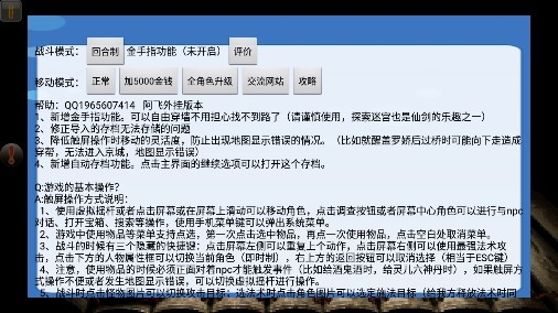 仙劍奇?zhèn)b傳內(nèi)存修改器版