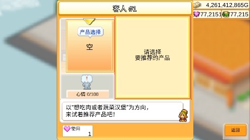 創(chuàng)意漢堡物語(yǔ)漢化破解版