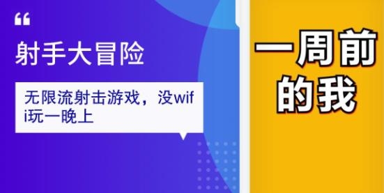 射手大冒險抖音版 射手大冒險抖音版