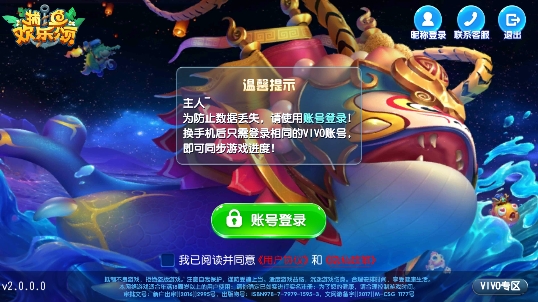 捕魚歡樂頌官方最新版本