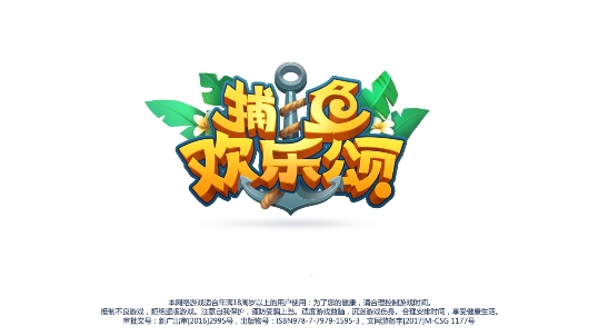 捕魚歡樂頌官方最新版本
