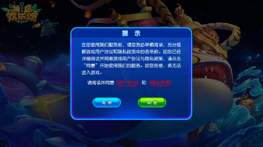 捕魚歡樂頌官方最新版本