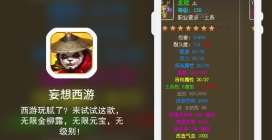 妄想西游抖音版