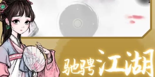 少俠太白游戲抖音版