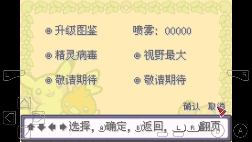口袋妖怪激進(jìn)紅2.1內(nèi)置修改器版