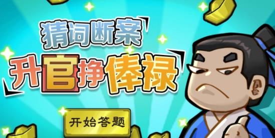 我要猜詞紅包版