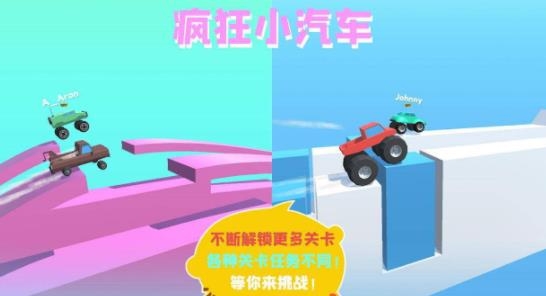 瘋狂小汽車手游最新版