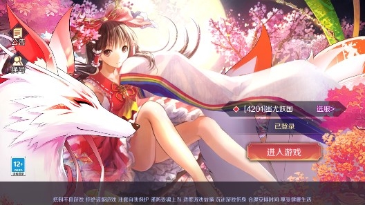 神都封妖錄（妖神之怒）正版游戲