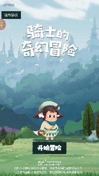 騎士的奇幻冒險手游中文版 騎士的奇幻冒險手游中文版