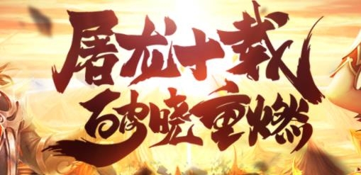 烈焰無雙手游最新版