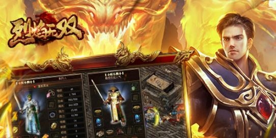 烈焰無雙手游最新版