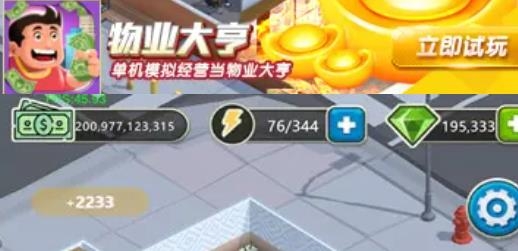 物業(yè)大亨手游最新版
