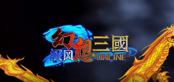 幻想三國(guó)2.0手游正版