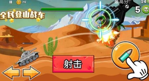 全民登山戰(zhàn)車手游最新版