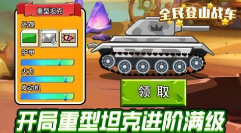 全民登山戰(zhàn)車手游最新版