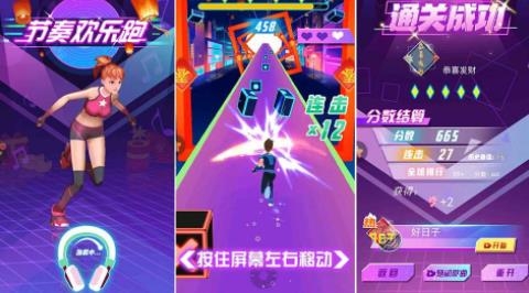 節(jié)奏歡樂(lè)跑安卓版