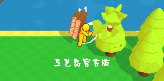 工藝島官方版