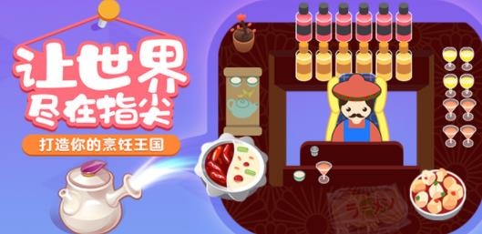 烹飪王國游戲手機版
