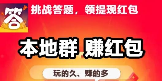 答題紅包群極速版
