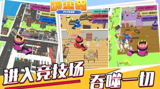 吸塵器大作戰(zhàn)游戲手機(jī)版