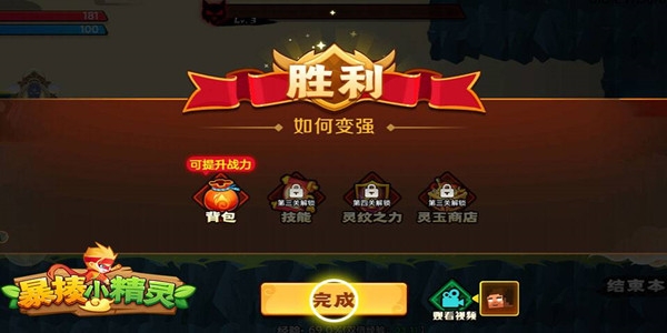 暴揍小精靈手游正版