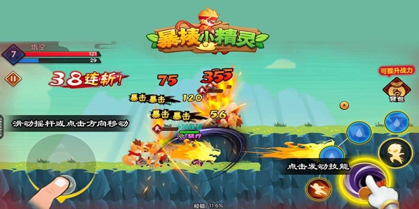 暴揍小精靈手游正版