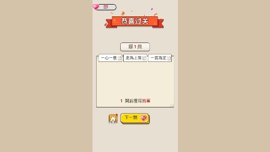 成語升職記破解版