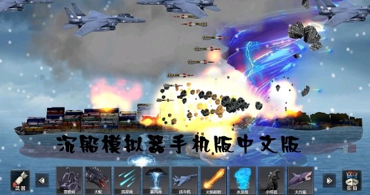 沉船模擬器手機(jī)版中文版