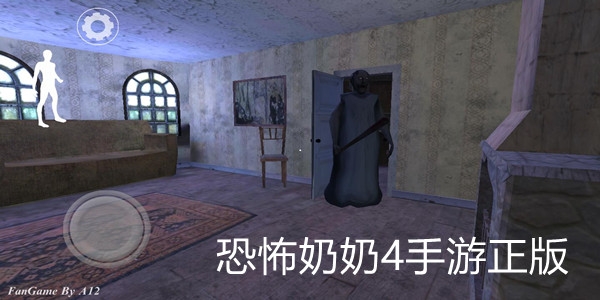 恐怖奶奶4手游正版