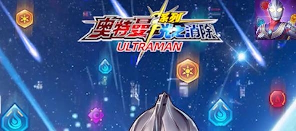 奧特曼系列光之消除手游最新版