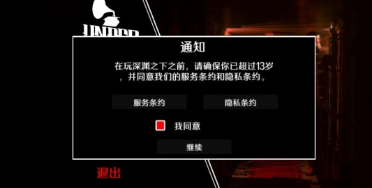 深淵之下漢化版