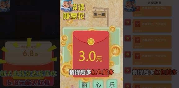 同城猜成語(yǔ)手游紅包版