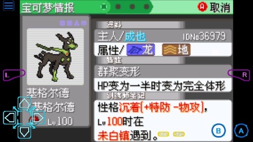 口袋妖怪日月寶石八木特別篇完美存檔版