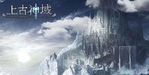上古神域手游安卓版