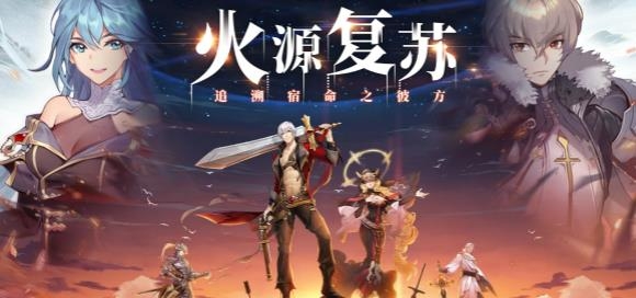 火源戰(zhàn)紀(jì)官方版