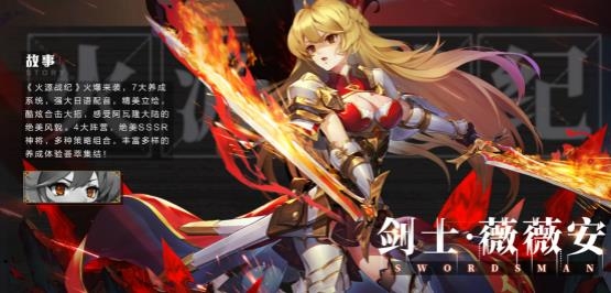 火源戰(zhàn)紀(jì)官方版