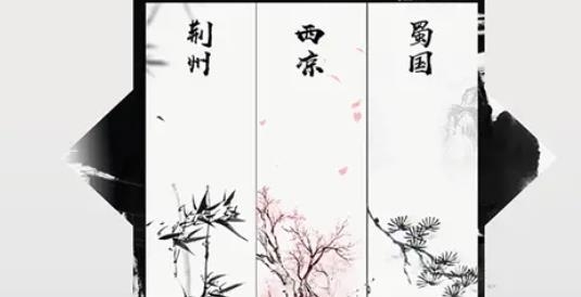 字走三國手游最新版
