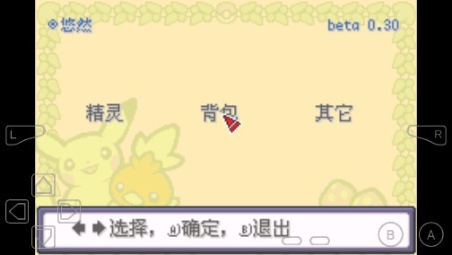 口袋妖怪圣光白1.0金手指版